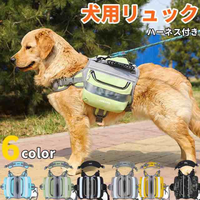 犬用リュック 散歩 キャンプ 旅行 ペット用バックパック サドルバッグ